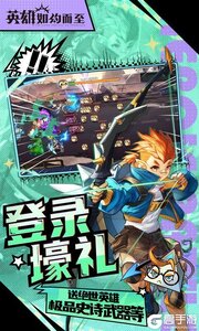 英雄如约而至游戏截图-4