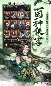 墨武江山游戏截图-3