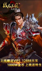 战龙三国游戏截图-3