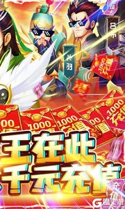 三国群将传商城版游戏截图-1