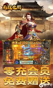无双之刃高爆版游戏截图-1