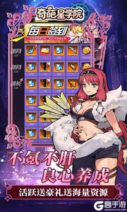 奇葩星学院游戏截图-4