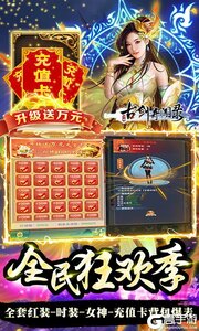 古剑奇闻录（战超核特权）游戏截图-4