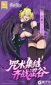 零界战区老版本游戏截图-0
