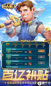 巨人来了咪噜版游戏截图-3