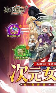 冰火国度游戏截图-0