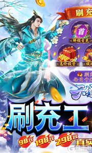 天缘传说无限狂刷版游戏截图-0