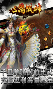 三国战神游戏截图-2