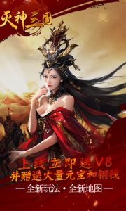 灭神三国游戏截图-0
