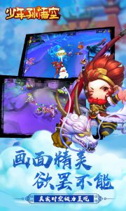 少年孙悟空游戏截图-3