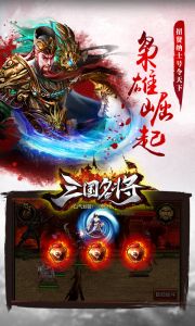 三国名将游戏截图-3