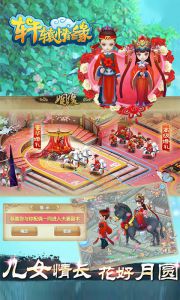 轩辕情缘游戏截图-3