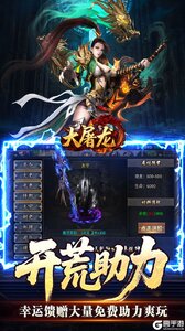 大屠龙游戏截图-2