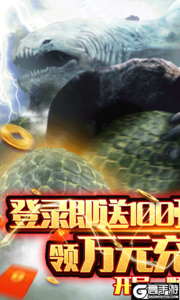 萌妖来袭送万元充值游戏截图-0