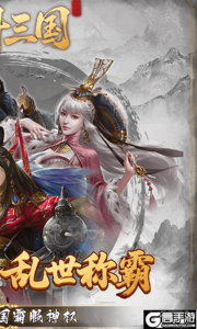 炫斗三国3733版游戏截图-1