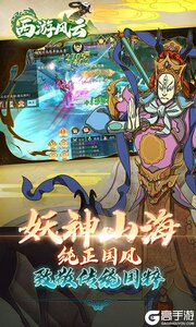 西游风云游戏截图-4