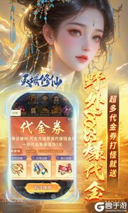 灵域修仙游戏截图-2