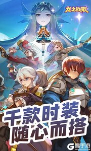 龙之战歌游戏截图-4