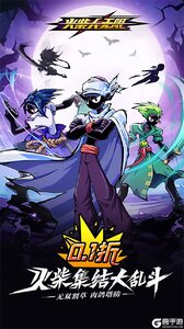 火柴人无限（0.1千抽万充648删测）游戏截图-0