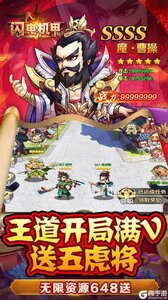 闪电机甲（南征北伐0.05折）游戏截图-2