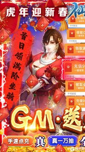 仙剑蜀山GM免费直充游戏截图-0