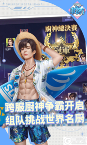 中餐厅游戏截图-3