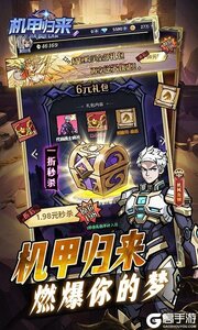 机甲归来咪噜版游戏截图-4
