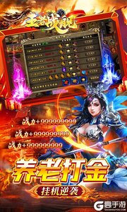 王者战舰高爆版游戏截图-4