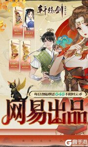 轩辕剑龙舞云山0.1折网易国风回合游戏截图-0