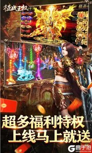 征战王权(领亿万红包爽服)游戏截图-3