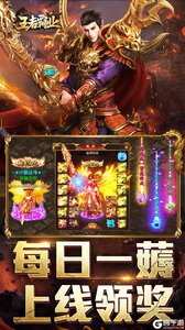 王者霸业游戏截图-3