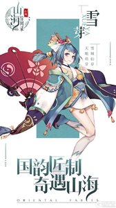 山海异闻录咪噜版游戏截图-0