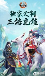 伏妖绘卷3倍专属版游戏截图-0