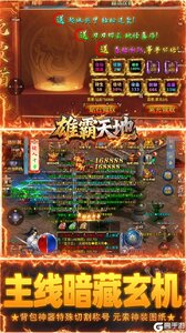 雄霸天地(日照雷门)游戏截图-3