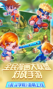乱斗学院游戏截图-0