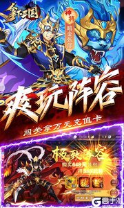 拿下三国巴兔版游戏截图-4