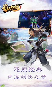 蜀山封神录游戏截图-4