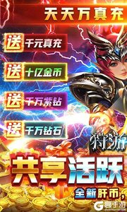 狩游世界(天天万真充)游戏截图-0