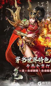 烈火战车高爆版游戏截图-0