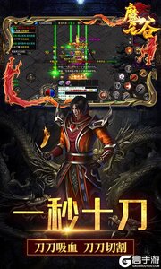 魔之谷游戏截图-2