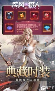 疾风猎人0.1折畅玩版游戏截图-4