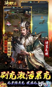 骑战三国(GM刷充金手指)游戏截图-4
