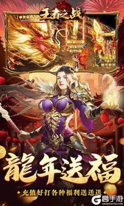 王者之战(春节妖宠送福)游戏截图-3
