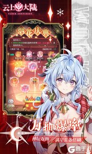 云上大陆游戏截图-4