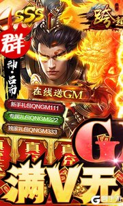 跨越千年(GM无限抽充)游戏截图-0