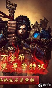 不朽之守护（红包打金版）游戏截图-1