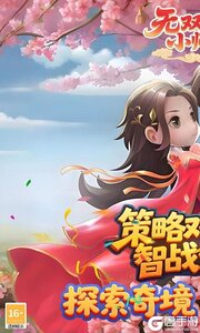 无双小师妹高爆版游戏截图-0