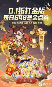 捉妖小队0.1折送降妖打金游戏截图-0
