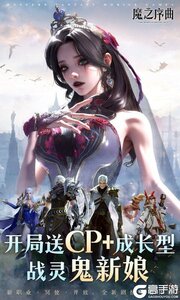 魔之序曲(5折送鬼新娘)游戏截图-0