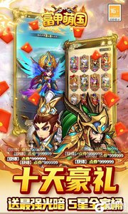 富甲萌国（打金送魔吕布）游戏截图-2